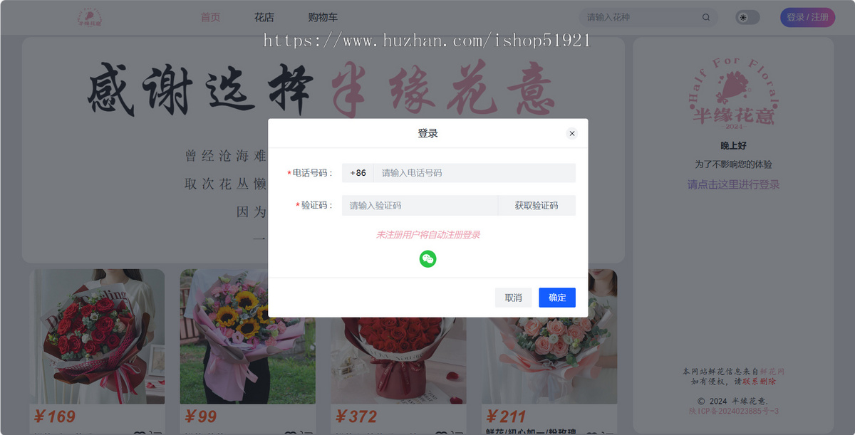 半缘花意线上花店个人项目/毕业设计/课程设计