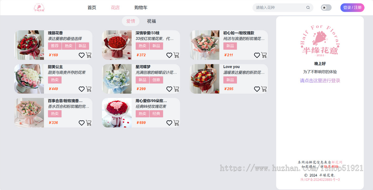 半缘花意线上花店个人项目/毕业设计/课程设计