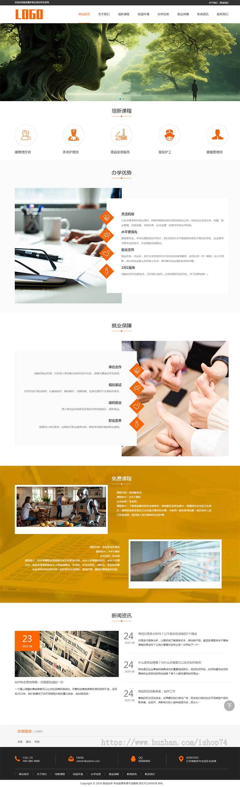 (pc+wap)康复培训学校网站模板