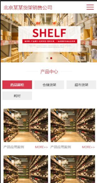 超市仓储货架经营含授权企业站群地区多城市分站系统