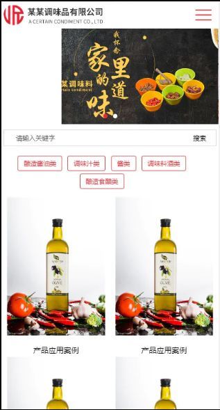 调味品餐饮公司响应式含授权企业站群地区多城市分站系统