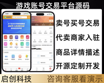 游戏平台交易源码手游戏买卖系统源码,手游交易平台源码