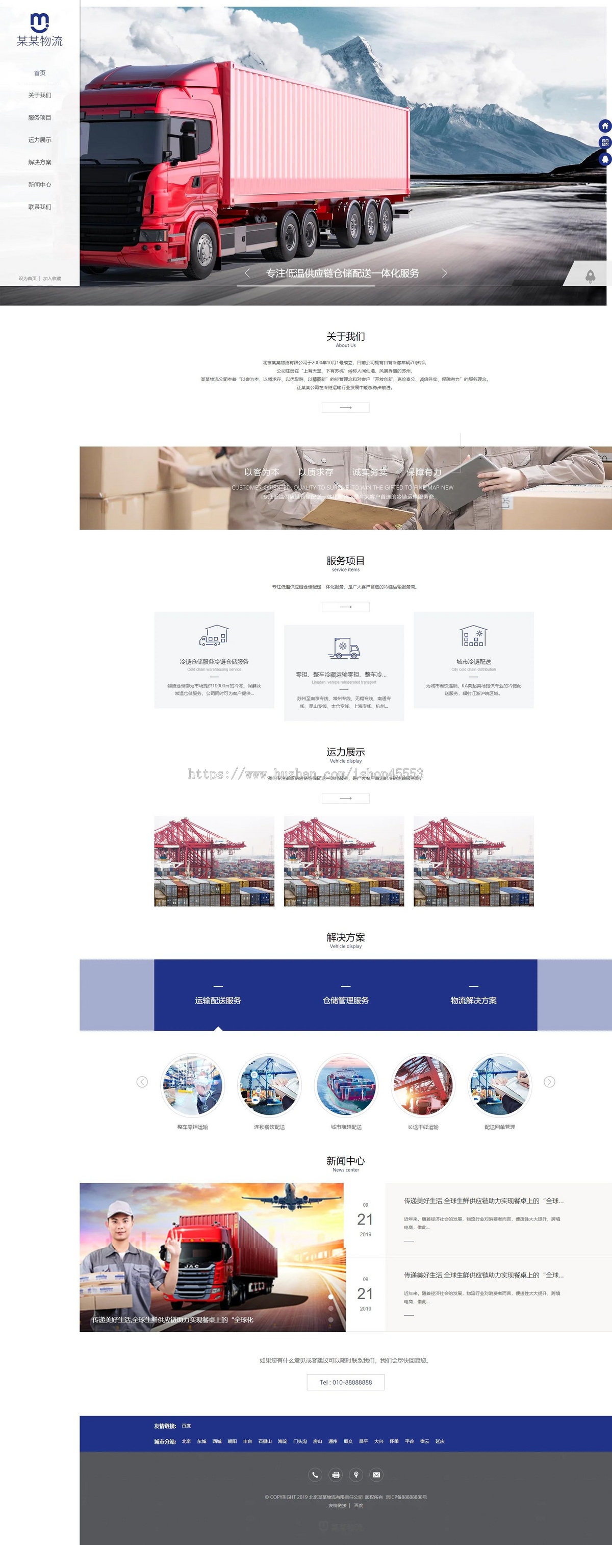 汽车物流运输公司响应式含授权企业站群地区多城市分站系统