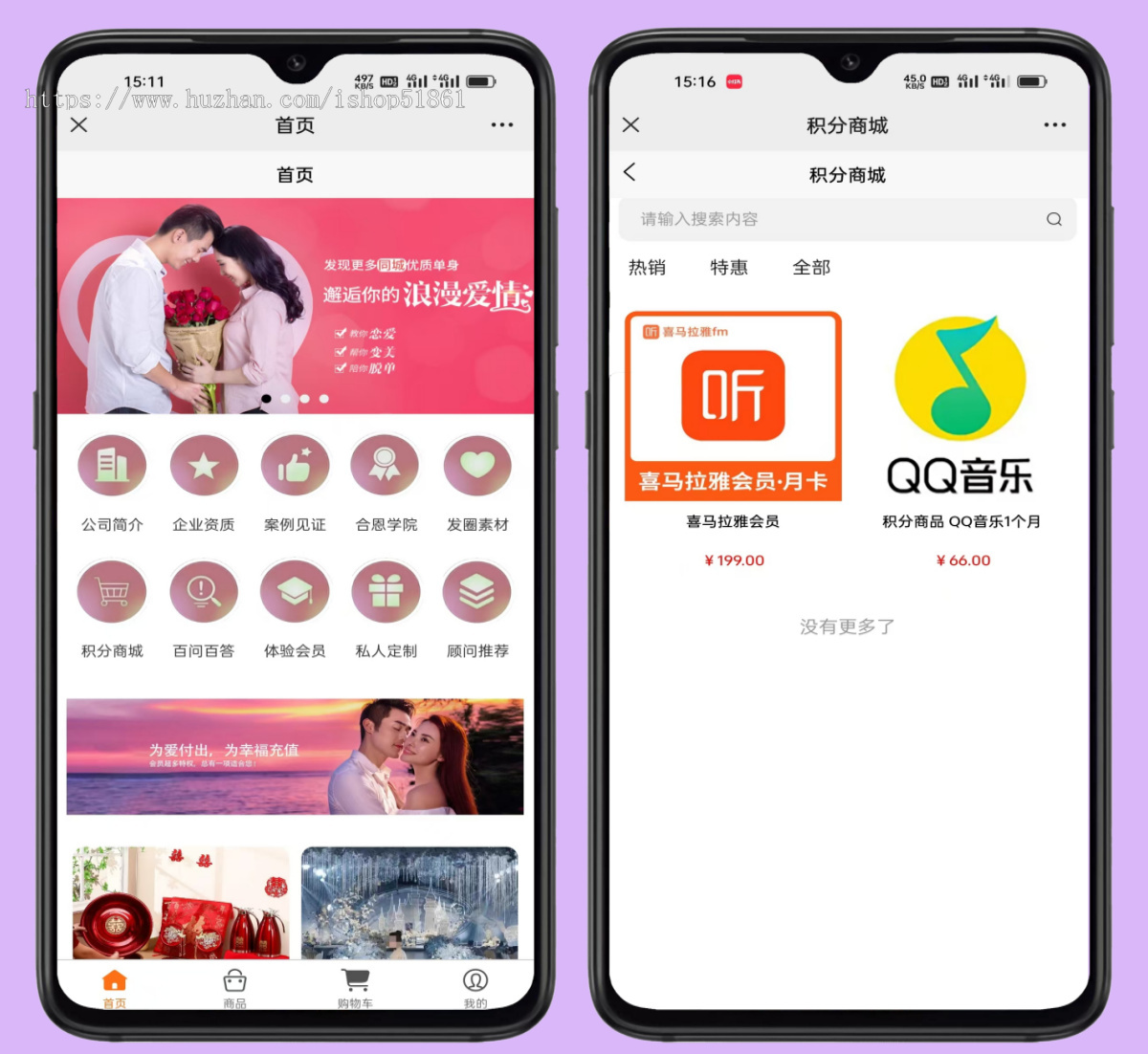 婚恋商城小程序购物商城系统积分兑换商城软件开发搭建