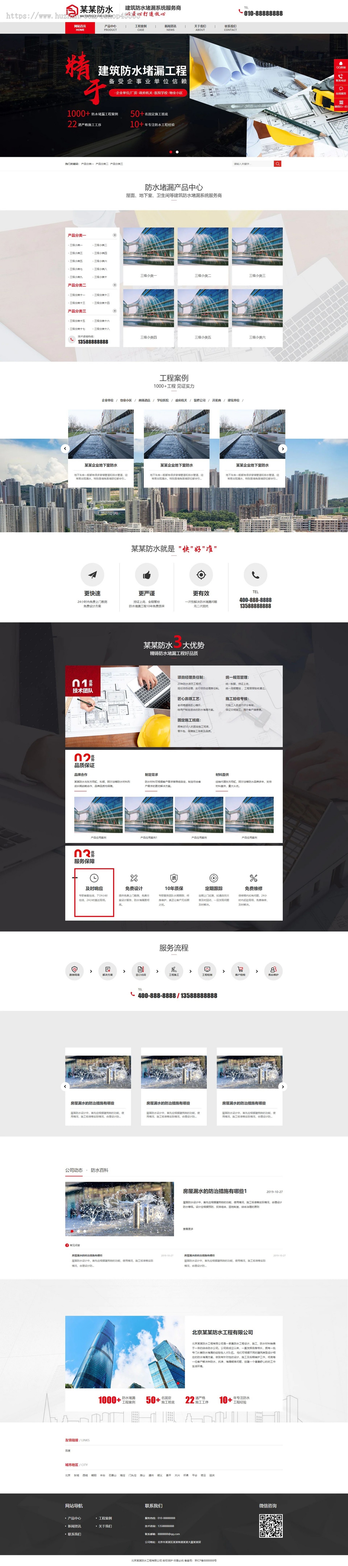 防水堵漏公司营销式含授权企业站群地区多城市分站