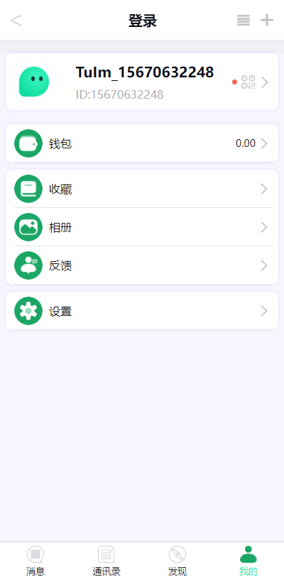 im聊天软件即时通讯源码原生APP双端+pc端+移动端开源代码