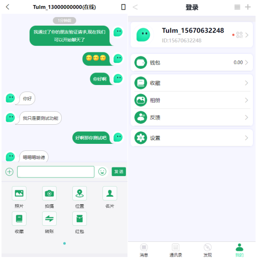 im聊天软件即时通讯源码原生APP双端+pc端+移动端开源代码