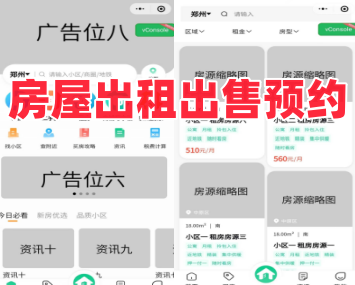 房屋出租出售预约系统