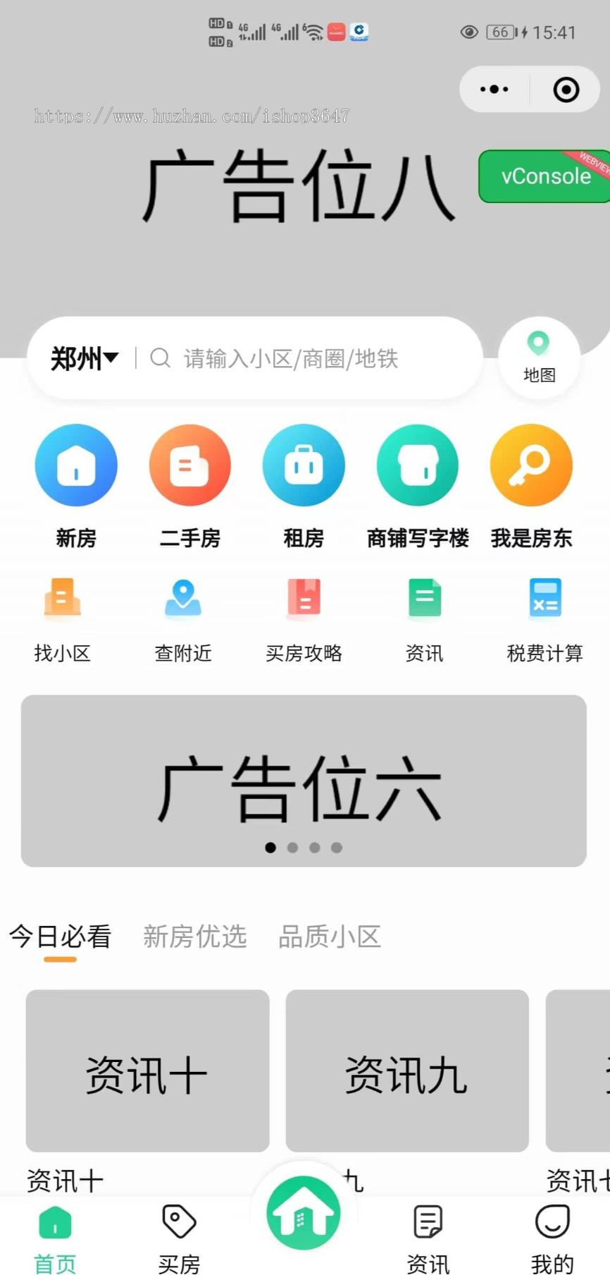房屋出租出售预约系统
