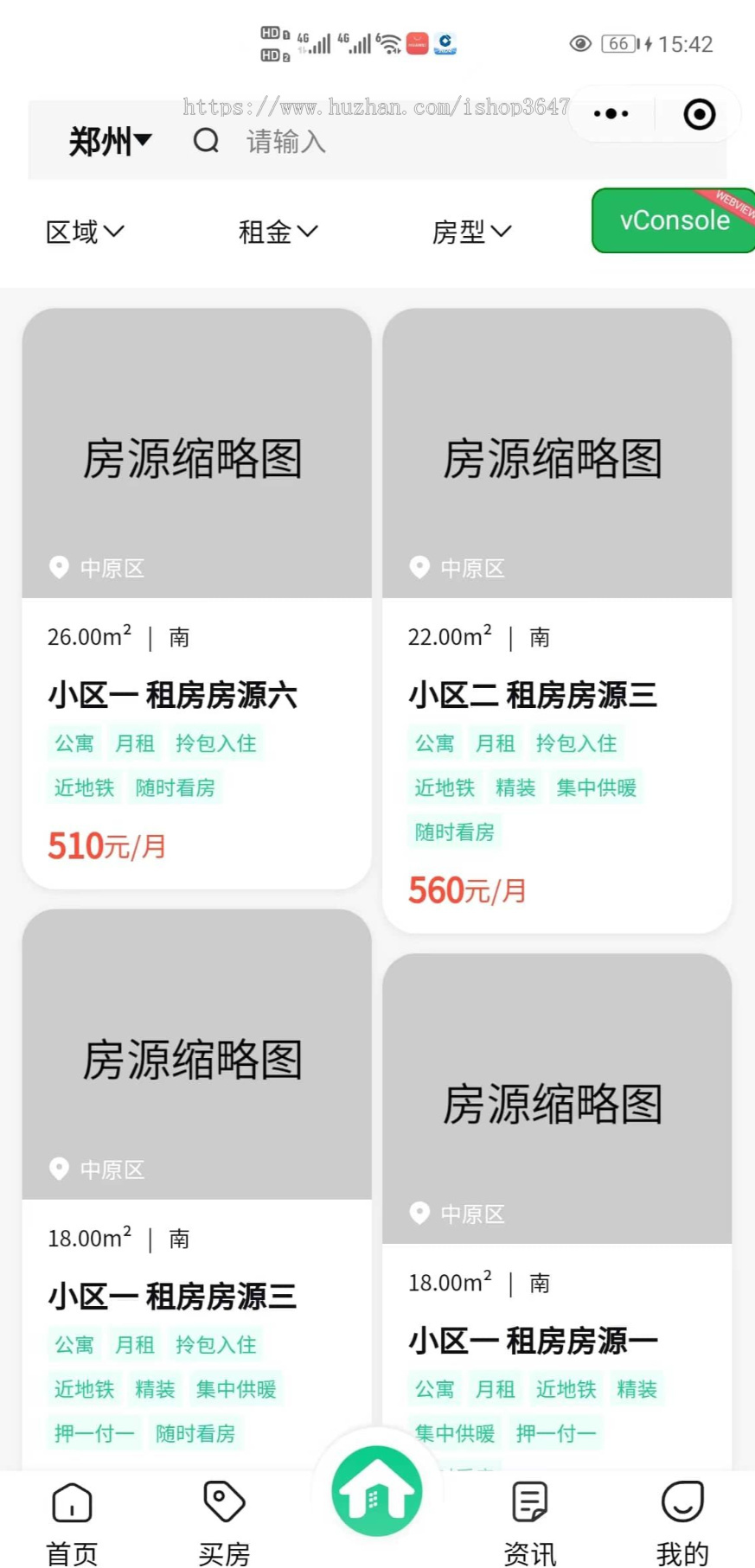 房屋出租出售预约系统