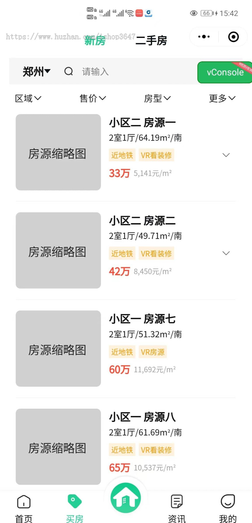房屋出租出售预约系统