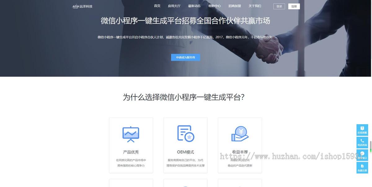 thinkphp5.0一键生成小程序系统 第三方授权 小程序源码 代理招商+安装教程
