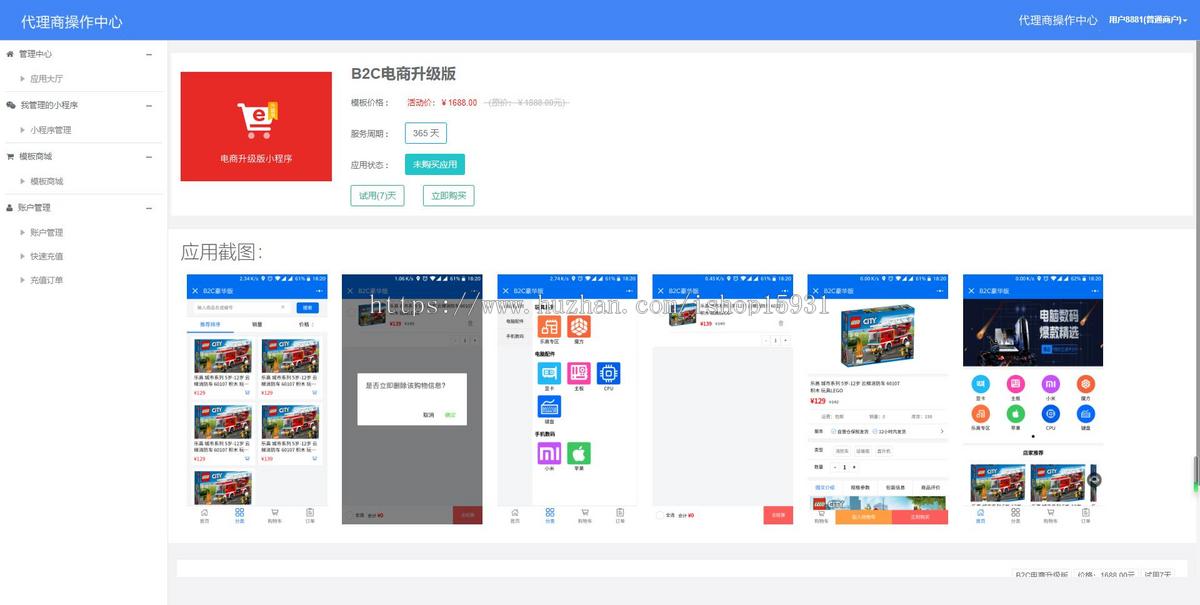 thinkphp5.0一键生成小程序系统 第三方授权 小程序源码 代理招商+安装教程