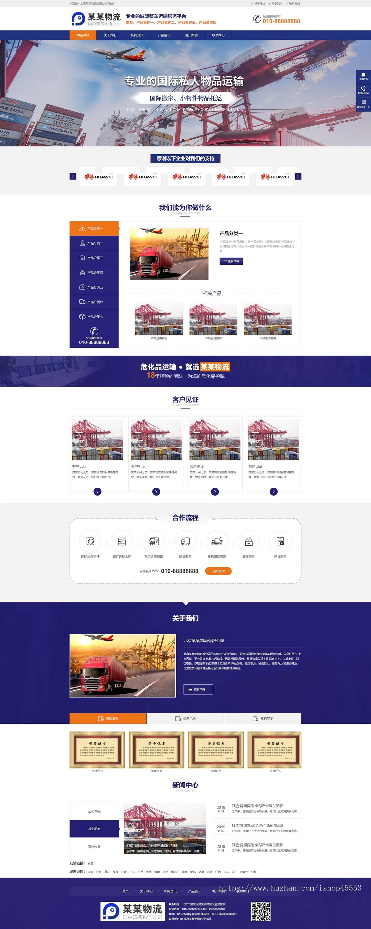 物流运输公司营销型含授权企业站群地区多城市分站