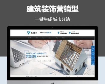 建筑装饰营销含授权企业站群地区多城市分站