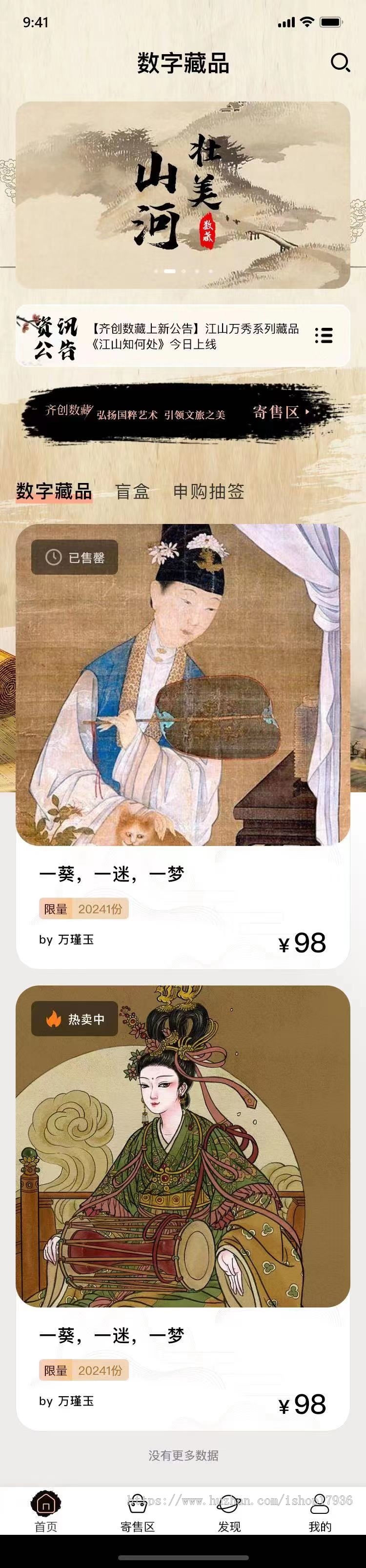 数字藏品十八 ib 蚂蚁平台开发源码nft合成盲盒包上链