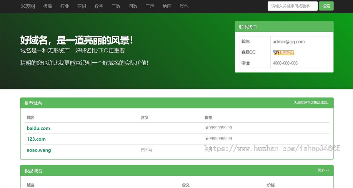 php域名销售源码内含安装教程