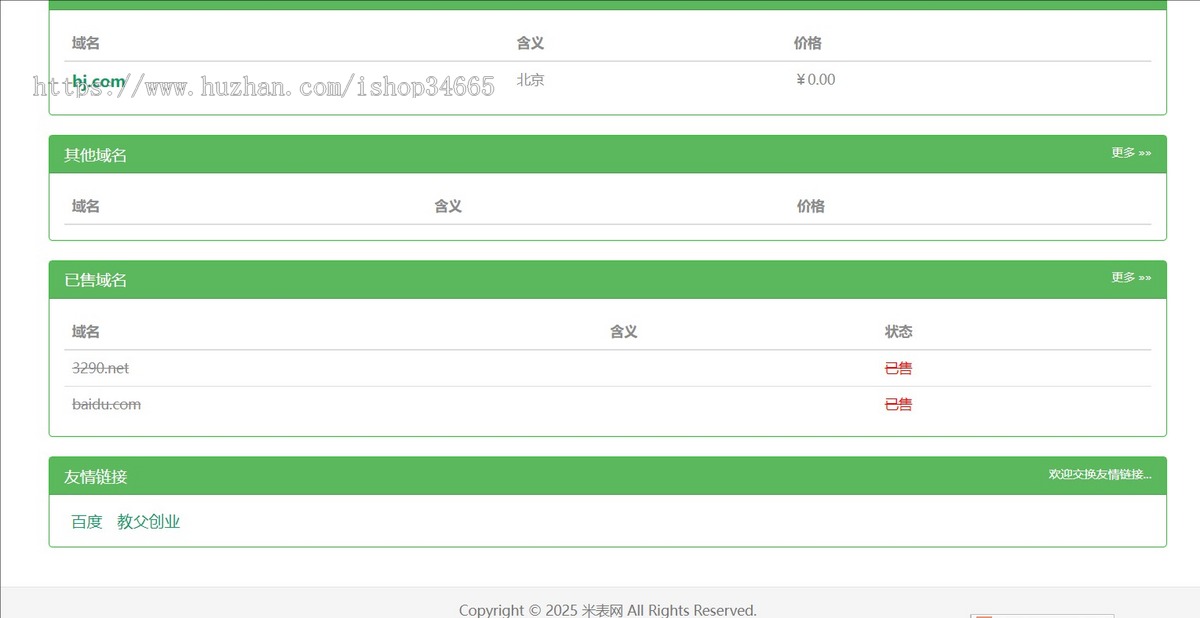 php域名销售源码内含安装教程