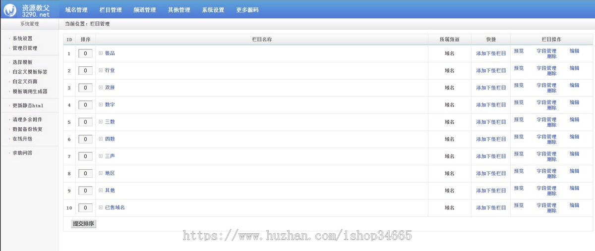php域名销售源码内含安装教程