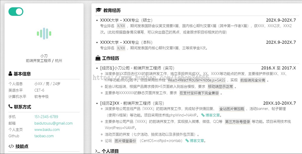 个人主页个人简历风格