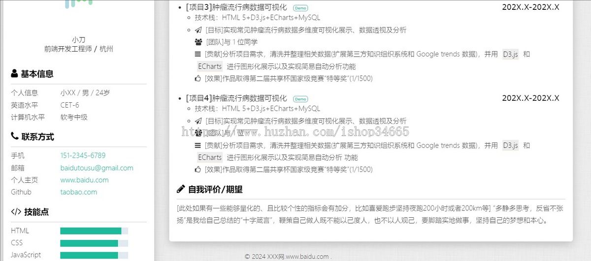 个人主页个人简历风格