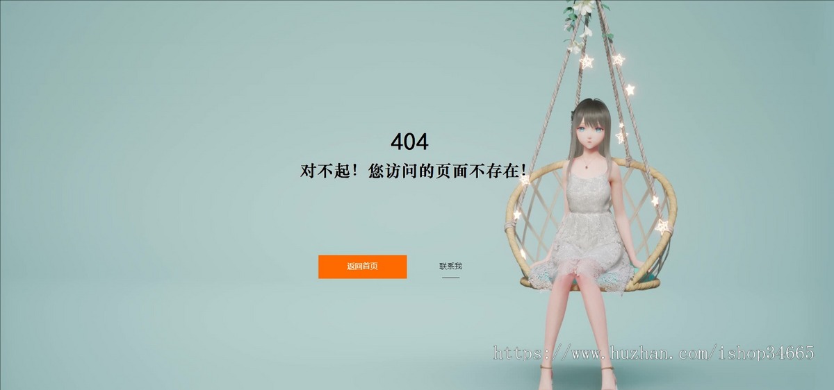 清爽的404错误引导页面