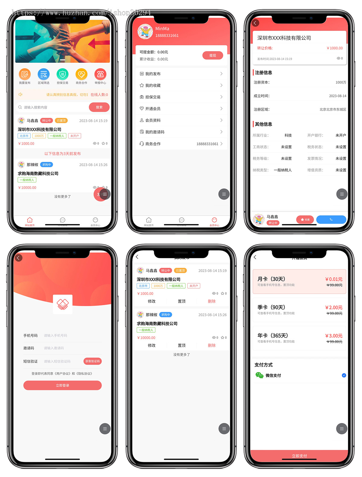 企业转让/公司交易转让/收购平台/信息置顶/会员开通/在线支付/在线客服/支持公众号