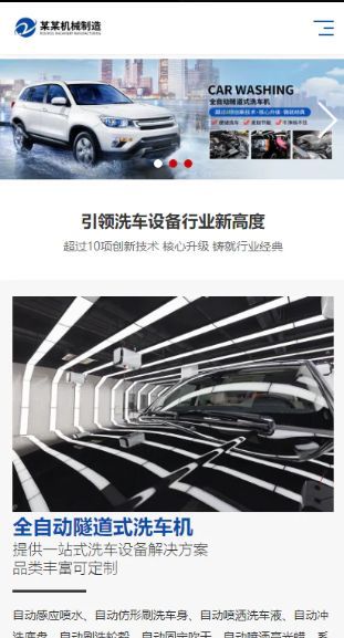 机械设备洗车机公司响应式含授权企业站群地区多城市分站