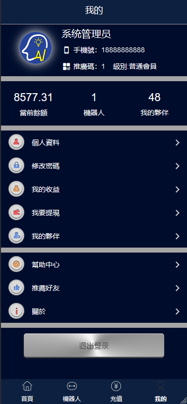 【个人免签】智能AI机器人/区块链/自动挂机赚钱对支付免费封装APP