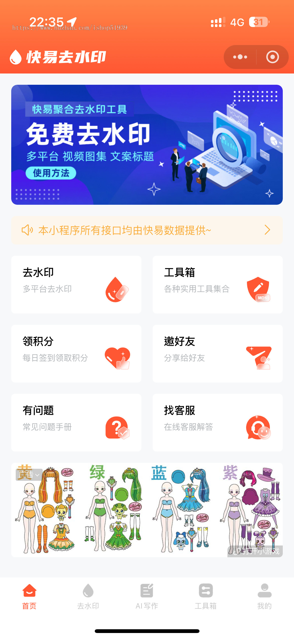 短视频去水印小程序，同时提供AI爆款文案写作工具~