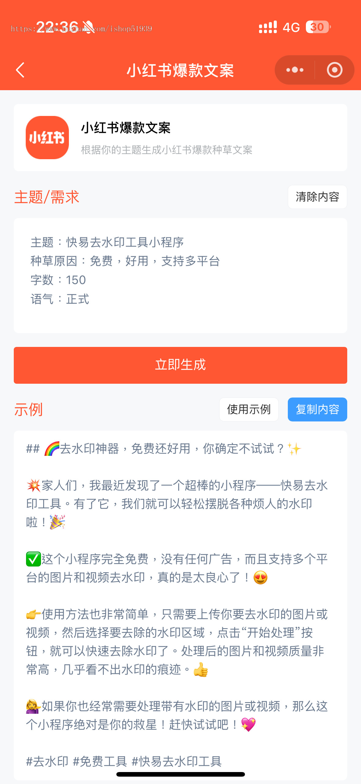 短视频去水印小程序，同时提供AI爆款文案写作工具~