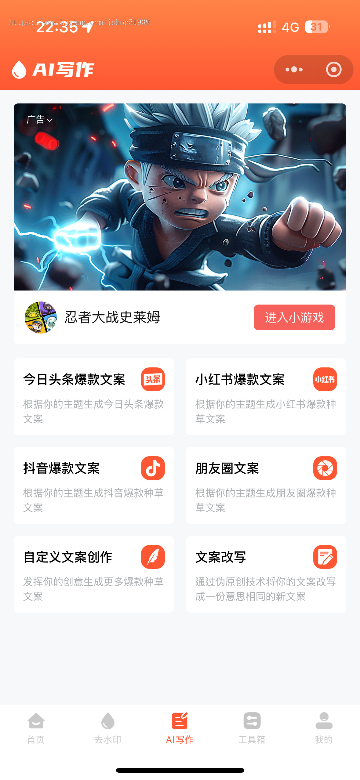 短视频去水印小程序，同时提供AI爆款文案写作工具~