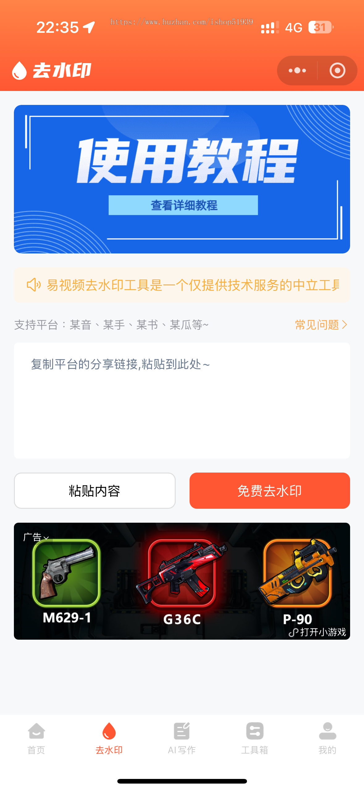 短视频去水印小程序，同时提供AI爆款文案写作工具~