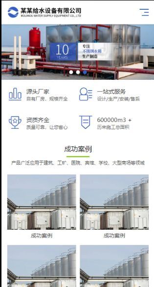 水箱设备制造公司含授权企业站群地区多城市分站