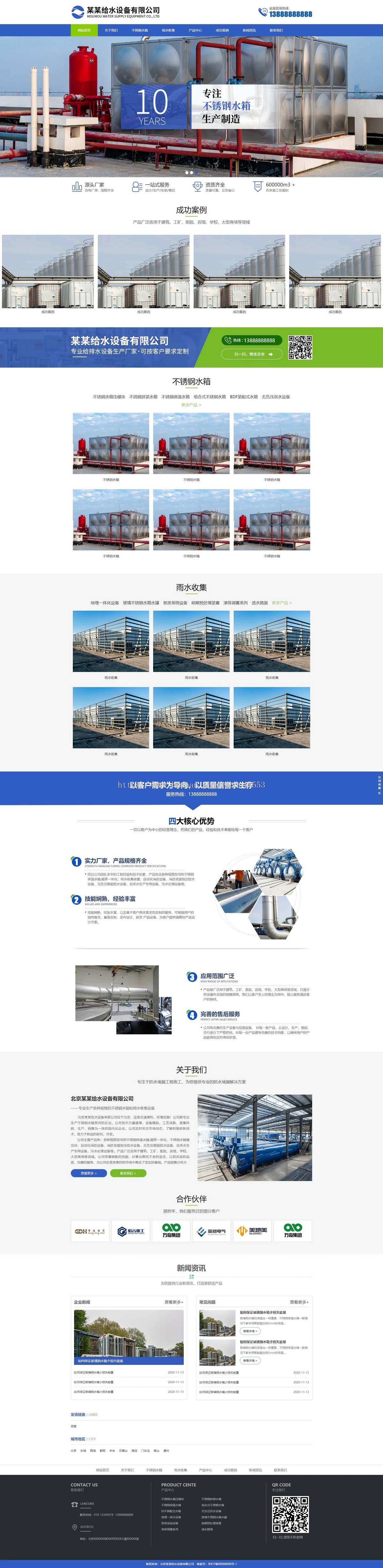 水箱设备制造公司含授权企业站群地区多城市分站
