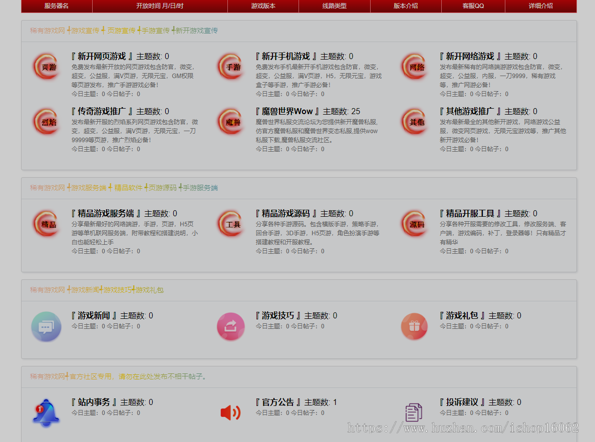 xiuno 论坛全自动广告位PHP游戏开服发布网源码