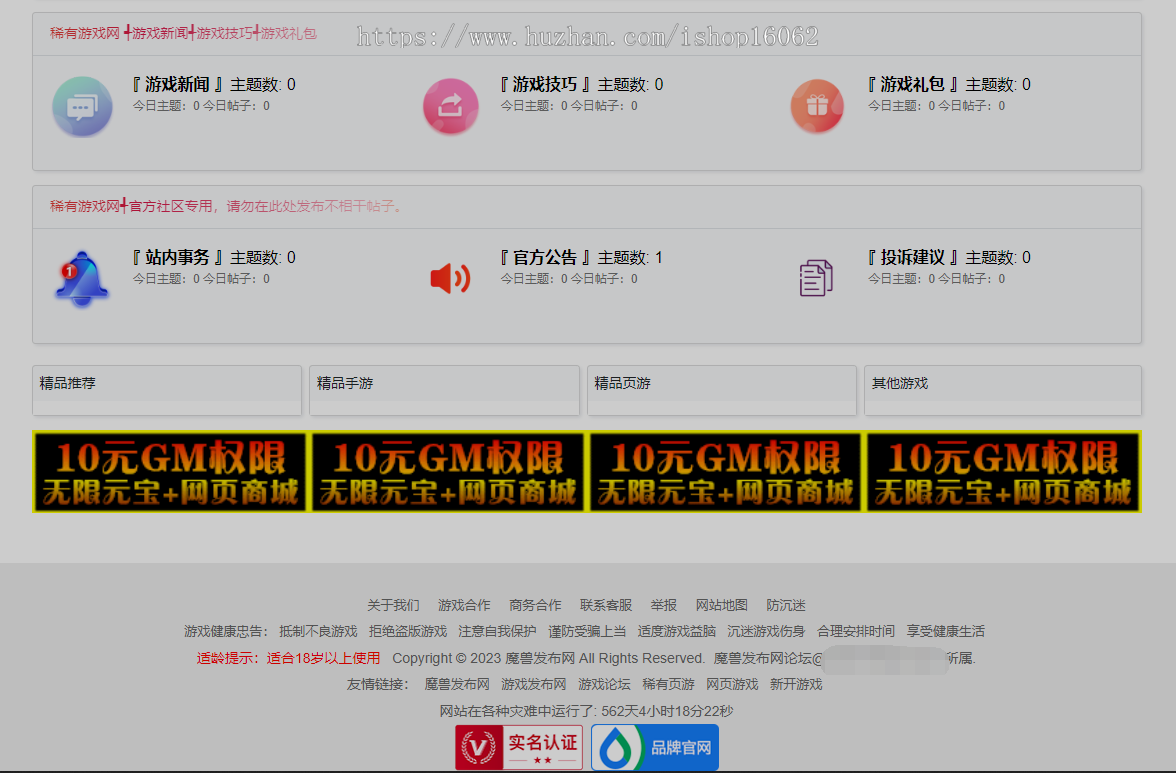 xiuno 论坛全自动广告位PHP游戏开服发布网源码