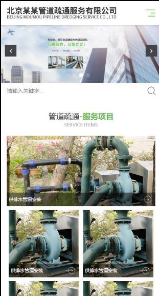 管道疏通服务响应式含授权企业站群地区多城市分站