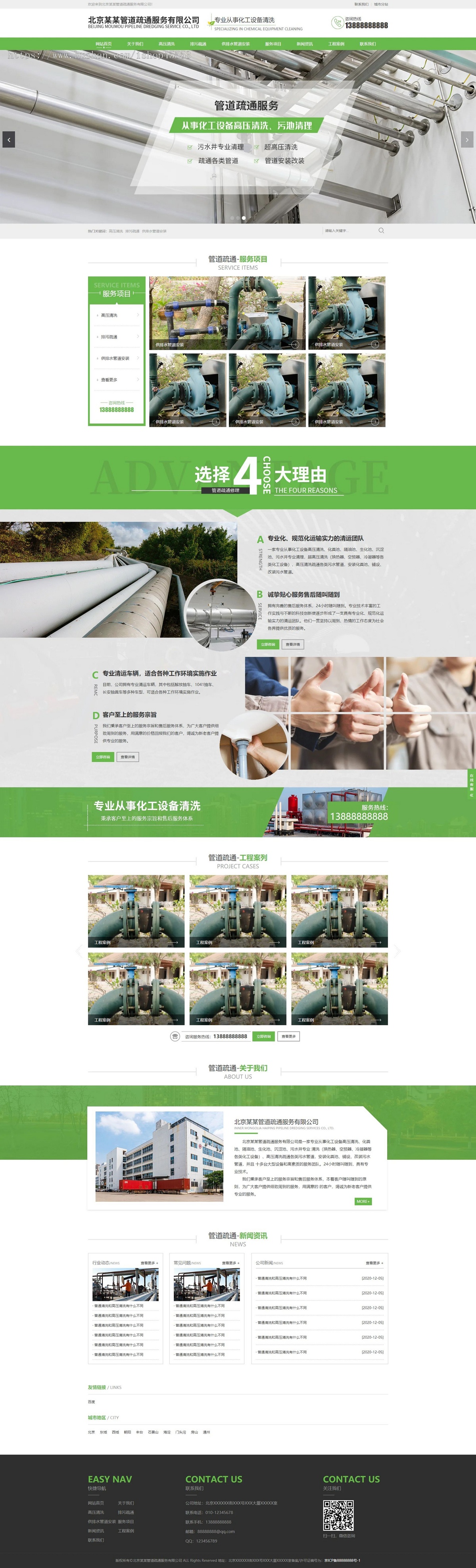 管道疏通服务响应式含授权企业站群地区多城市分站