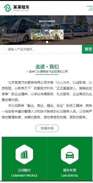 汽车租车服务响应式含授权企业站群地区多城市分站