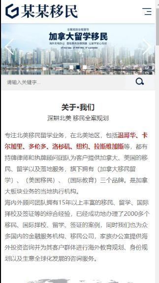 出入境服务移民响应式含授权企业站群地区多城市分站