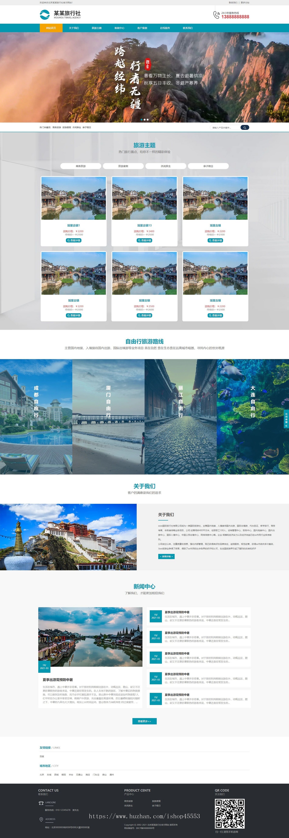 旅游文化响应式含授权企业站群地区多城市分站