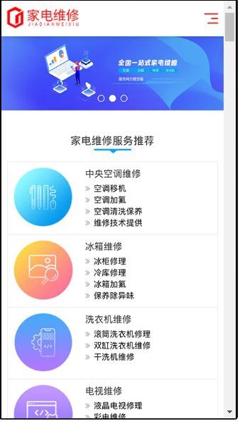 家电维修响应式含授权企业站群地区多城市分站