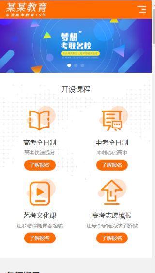 高考培训机构响应式含授权企业站群地区多城市分站