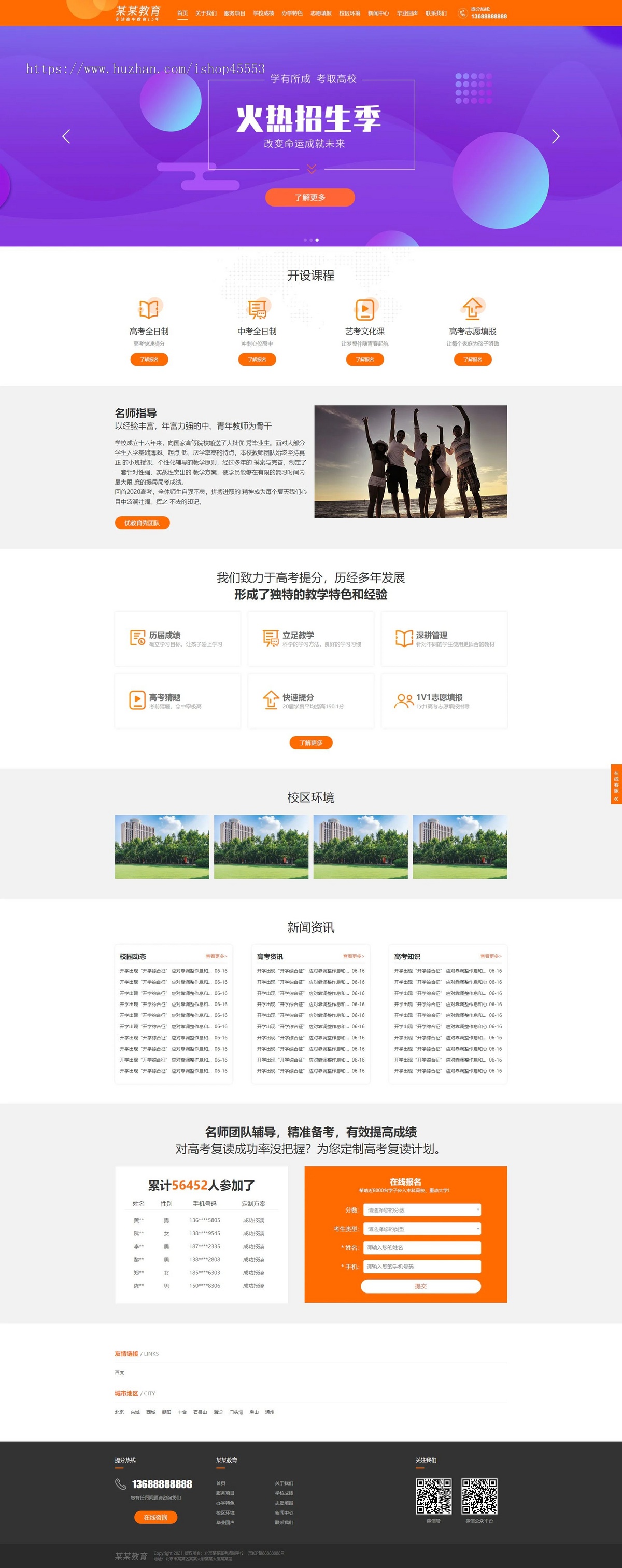 高考培训机构响应式含授权企业站群地区多城市分站