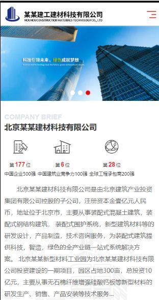建工材料响应式含授权企业站群地区多城市分站