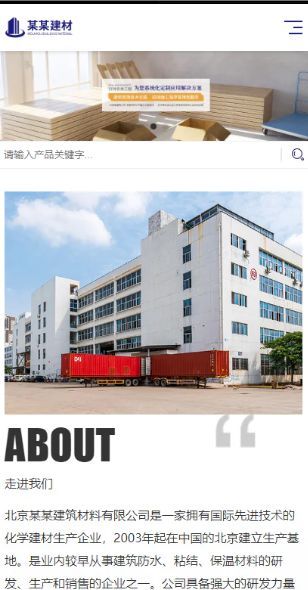 建筑材料响应式含授权企业站群地区多城市分站
