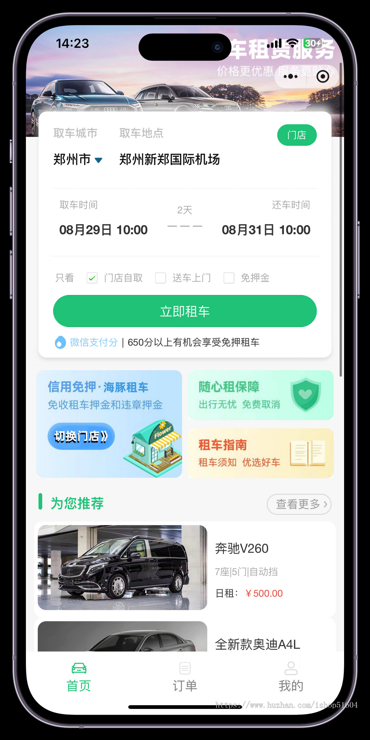 多门店租车用车汽车租赁系统小程序源码