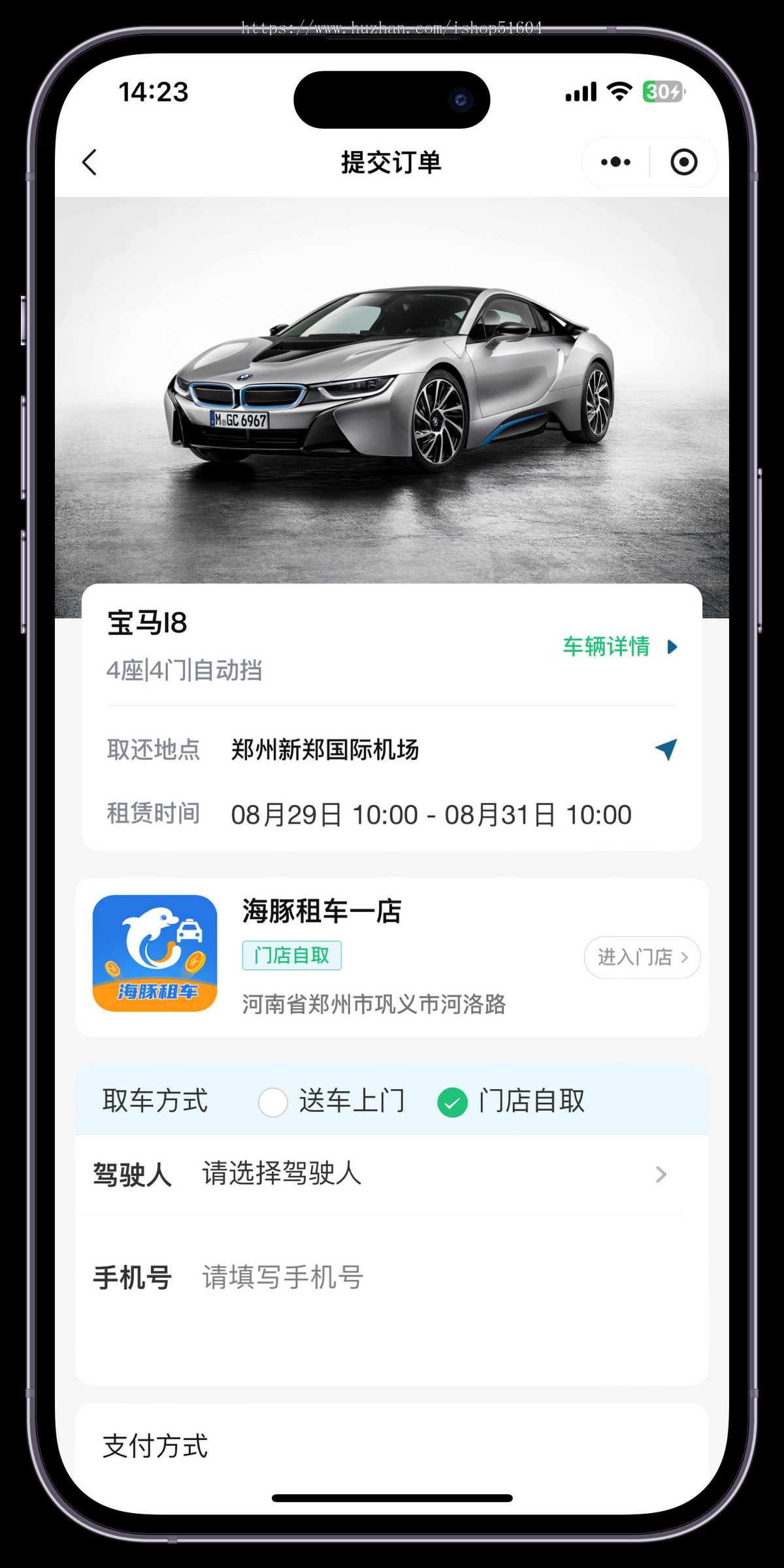 多门店租车用车汽车租赁系统小程序源码
