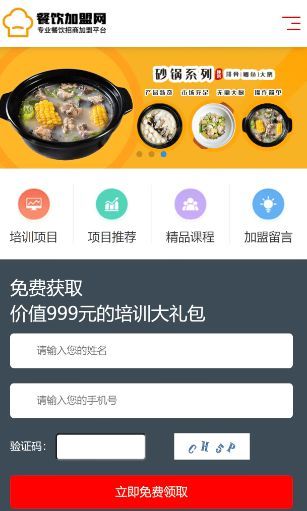 餐饮加盟响应式含授权企业站群地区多城市分站